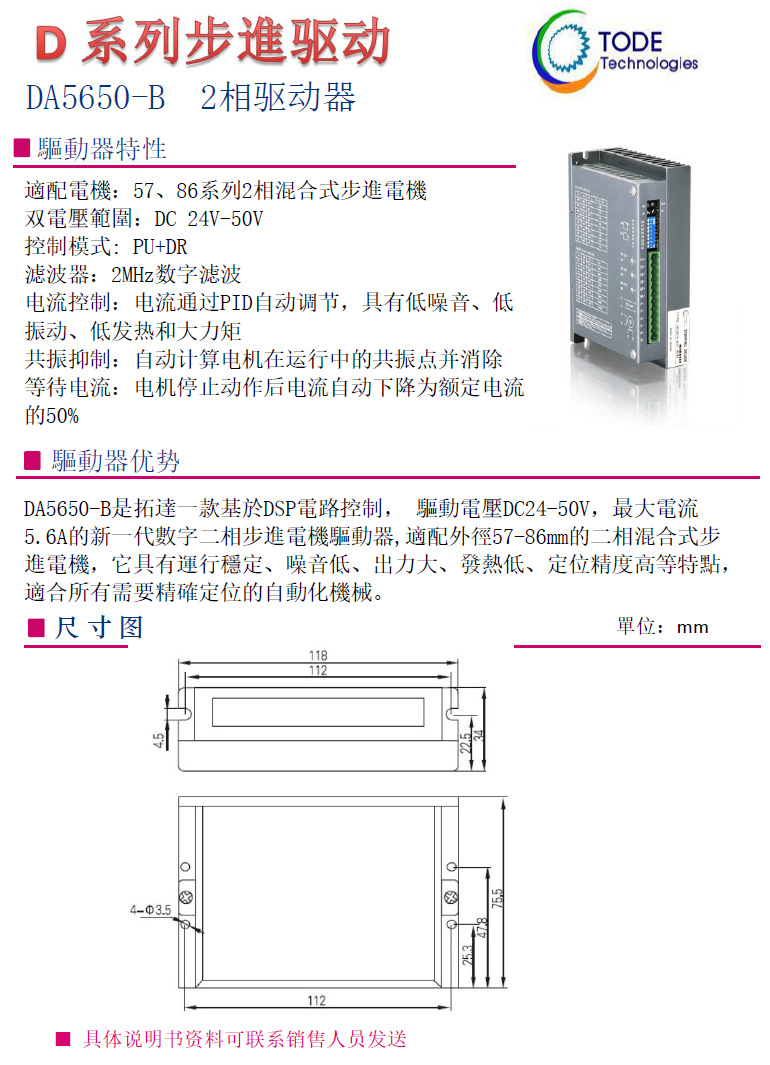 步進電機86系列2相適配驅動器