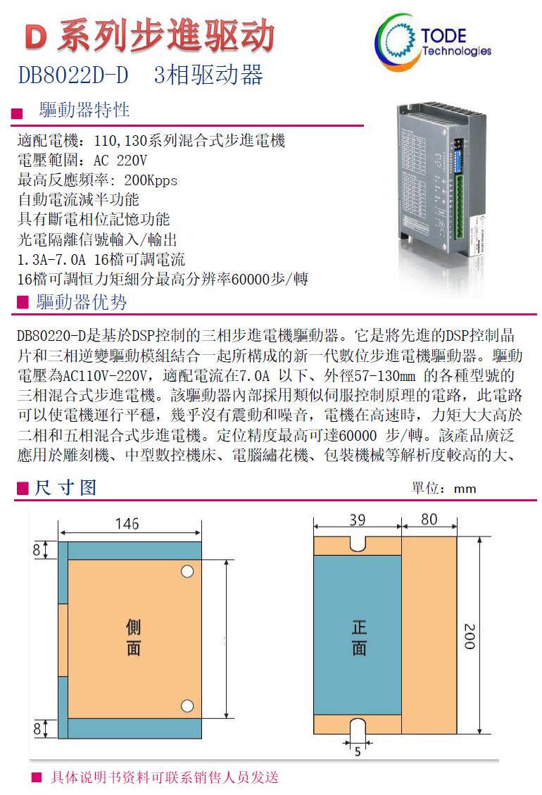 步進(jìn)電機(jī)130系列3相適配驅(qū)動器